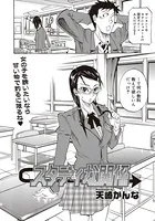 スタディな関係（単話）