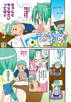 ボクと姉ちゃんとしゅくだいと（単話）