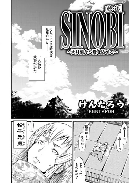 SINOBI