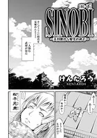 SINOBI（単話）