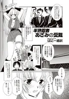 半熟忍者あざみの受難（単話）