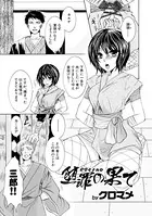 堕罪の果て（単話）