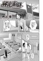 秘密遊戯（単話）