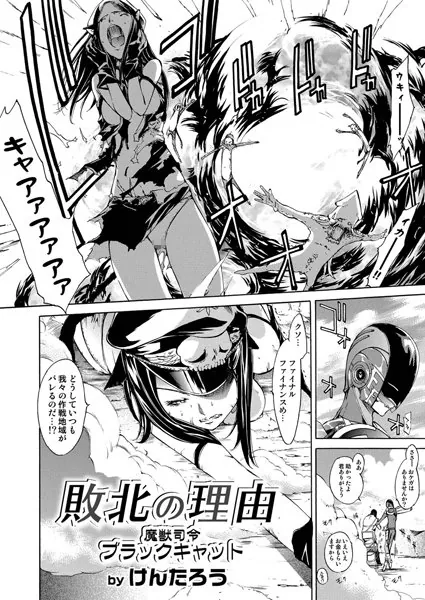敗北の理由