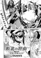 敗北の理由（単話）