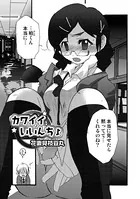 カワイイいいんちょ（単話）