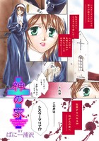 神の家（単話）