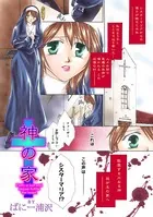 神の家（単話）