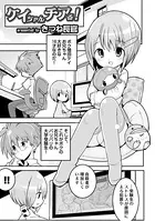 ケイちゃんチアる！（単話）