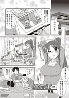 修羅場の後で…（単話）