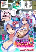 幽LADY！？お六さん！（単話）