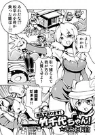 無礼であります！竹千代ちゃん！（単話）