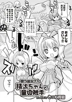 戦う巫女さん 精汰ちゃんと童貞触手（単話）