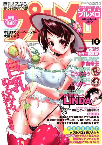 COMICプルメロ 2006年10月号