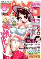 COMICプルメロ 2006年10月号