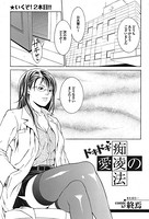 ドキドキ愛の痴凌法（単話）