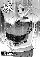 妹（単話）