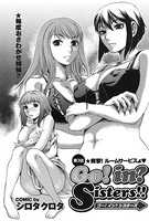 ゴー！イン？シスターズ！！（単話）