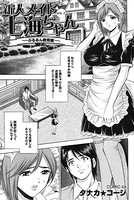 新人メイド七海ちゃん（3）