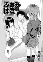 ふぁみげき（2）