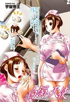 白濁の天使（単話）