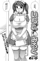 いちごみるく（単話）