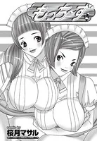 もっち〜ず（単話）