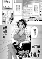 淫乱カルテ（単話）