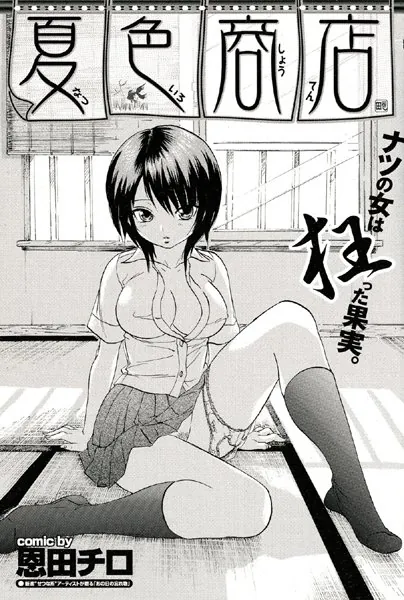 夏色商店