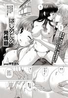 はじめての発情期（1）