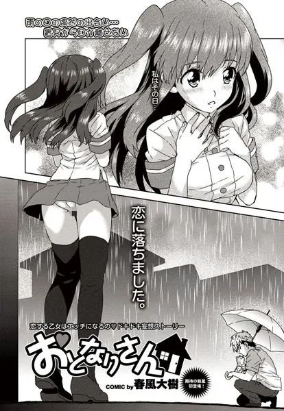 おとなりさん