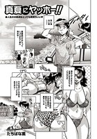 真夏にヤッホー！！（単話）