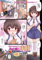 あの町 小町 栃木編
