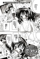 ましゅまろH恋オトメ（単話）