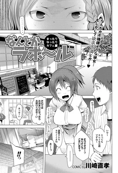 なんとかラポール