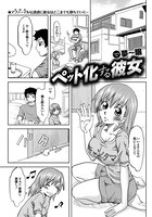 ペット化する彼女（単話）
