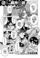 ぼくらの都市伝説（単話）