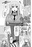 命令してよね（単話）
