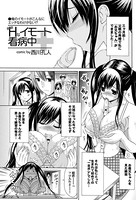 Hなイモート看病中（単話）