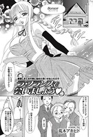 ラ・フランスで会いましょう（単話）