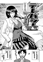 テレパシーってアリですか？（1）