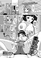柔軟なエッチ（単話）