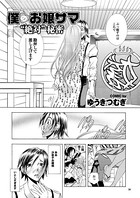 僕のお嬢サマ （2）
