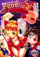 怪盗プシキャットにオマカセ！〜前編〜