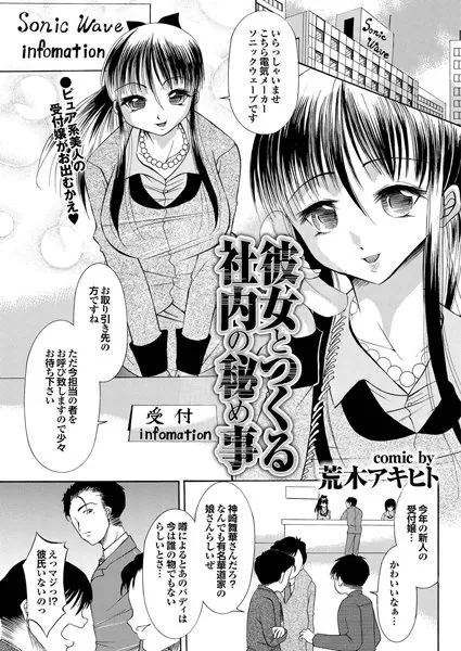 彼女とつくる社内の秘め事