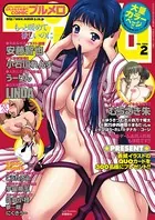 COMICプルメロ 2008年2月号