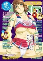 COMICプルメロ 2008年3月号