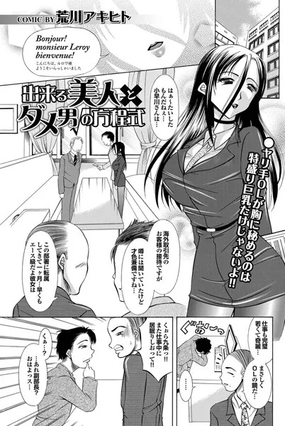 出来る美人とダメ男の方程式