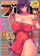 COMICプルメロ 2008年4月号