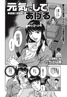 元気にしてあげる（単話）